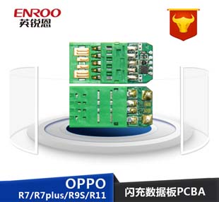 OPPO手機數(shù)據(jù)線閃充技術(shù)，英銳恩提供整套方案