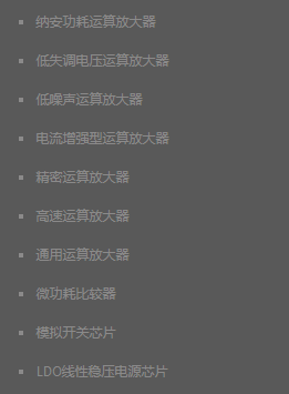 RS運(yùn)算放大器型號(hào)分類-英銳恩科技出品 RS運(yùn)算放大器型號(hào)分類-英銳恩科技出品